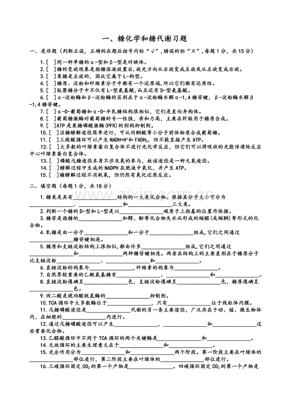 生物化学复习题.doc_第1页