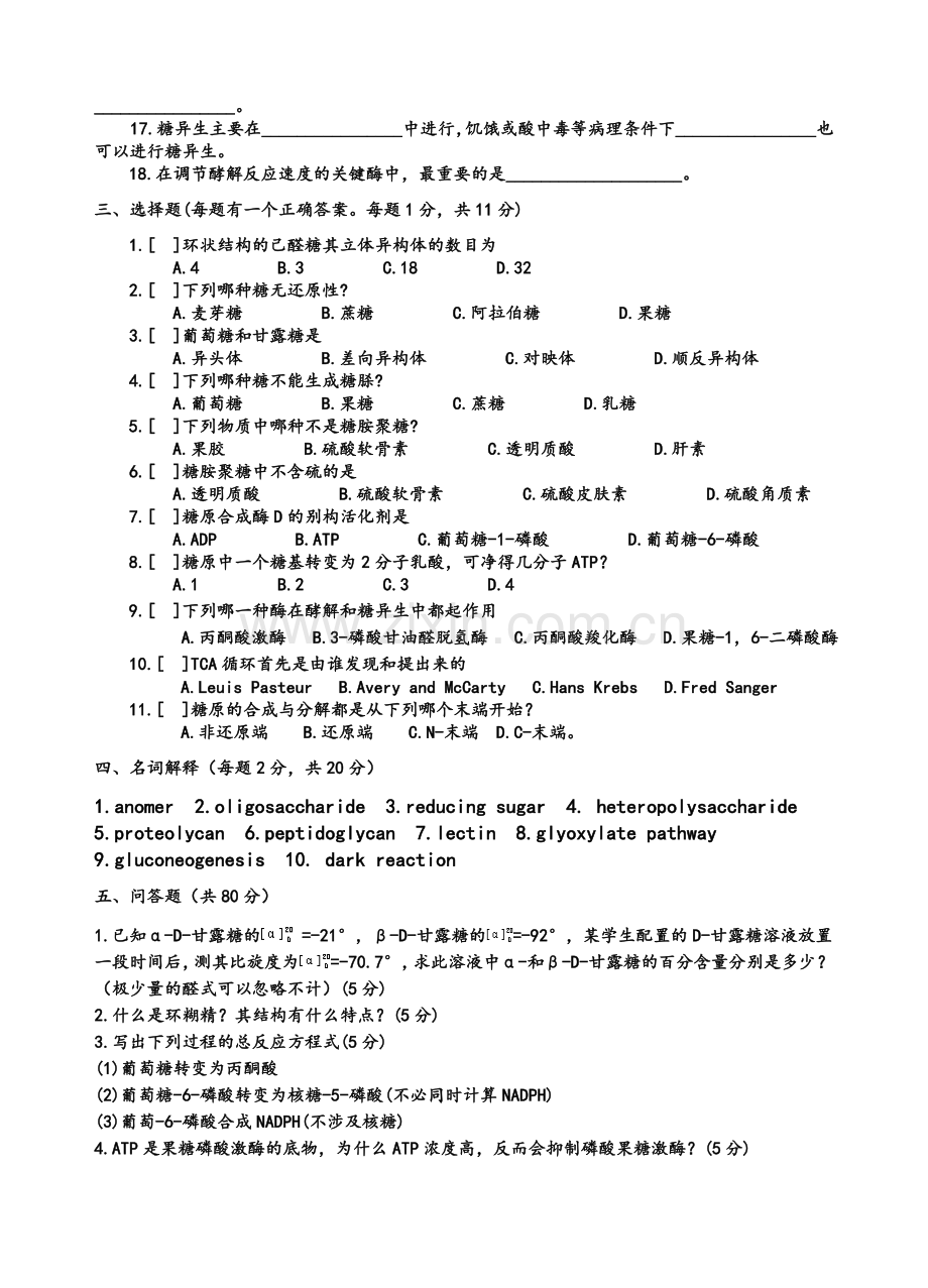 生物化学复习题.doc_第2页