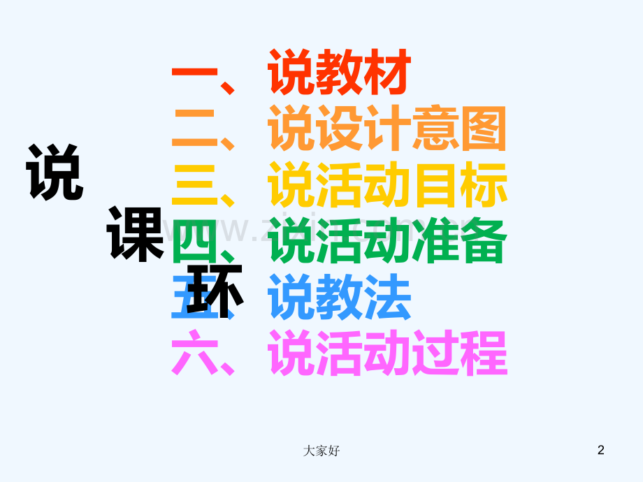 大班科学说课：水的秘密-PPT.ppt_第2页