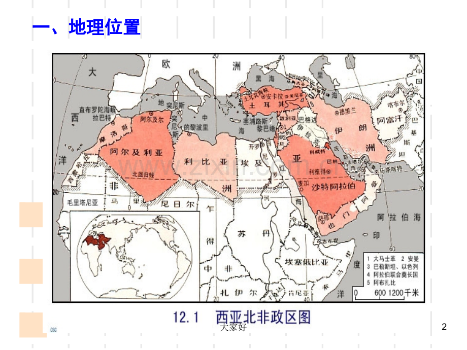 区域地理—北非.ppt_第2页