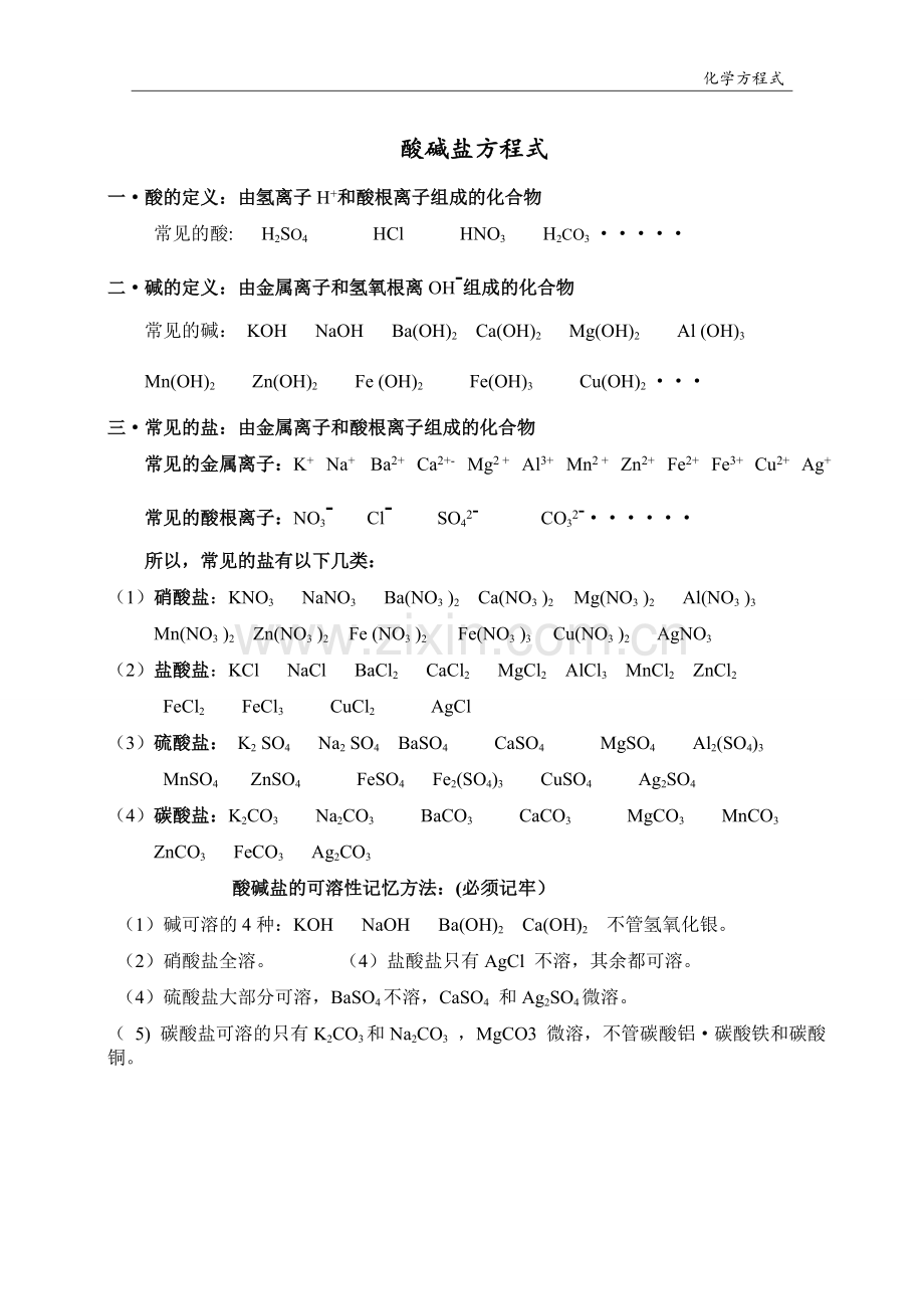 九年级化学——酸碱盐方程式大全.pdf_第1页