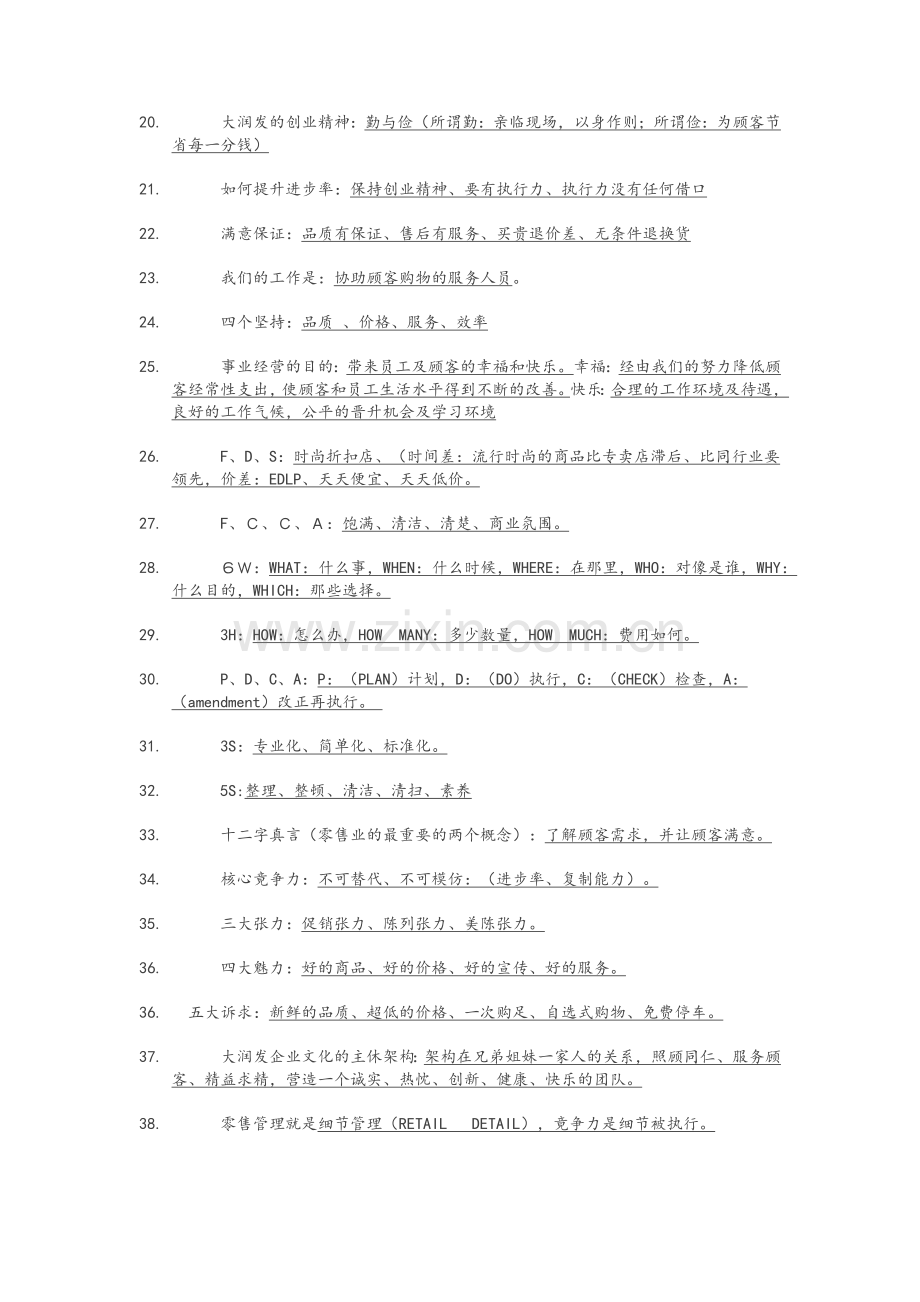 大润发的企业文化.doc_第2页