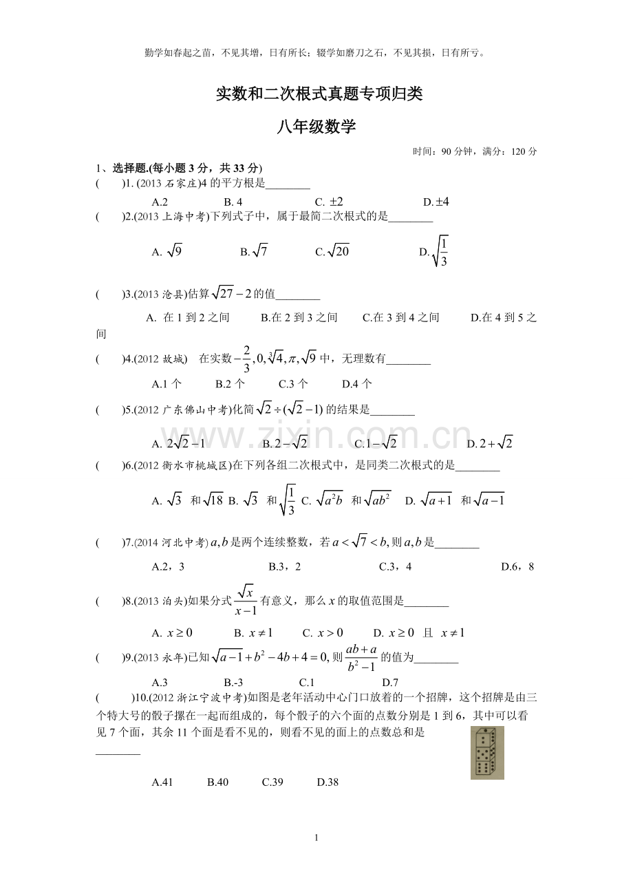 实数和二次根式真题专项归类(含答案).pdf_第1页