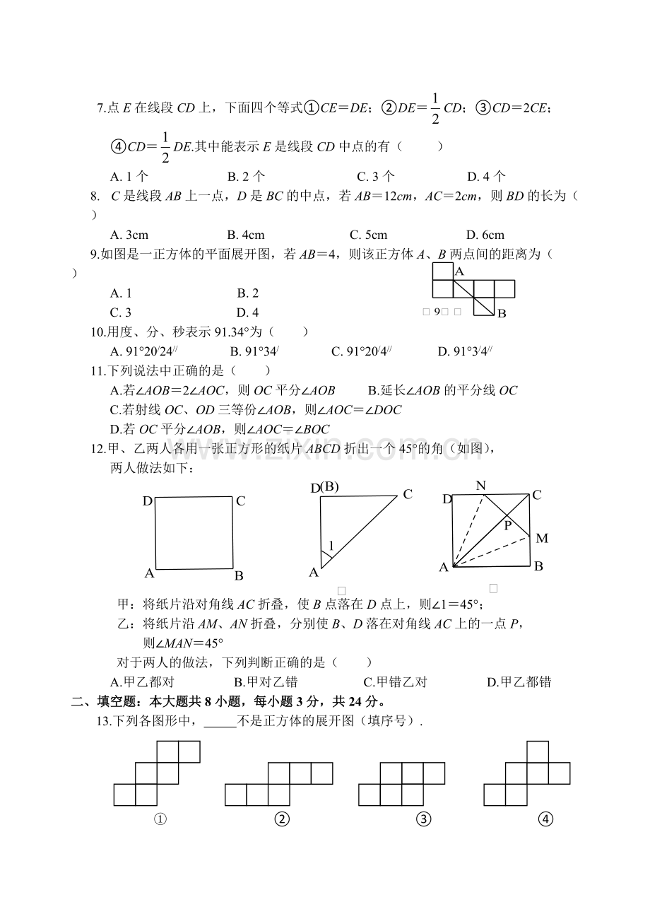 第四章几何图形初步单元测试题(含答案).pdf_第2页