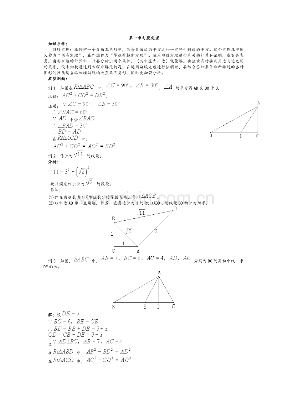 北师大版数学初二上册全部资料.doc_第1页