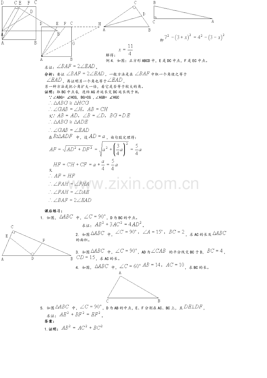 北师大版数学初二上册全部资料.doc_第2页