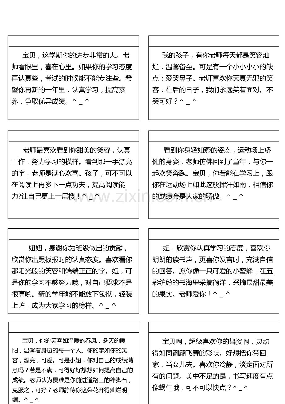 四年级期末评语.doc_第1页