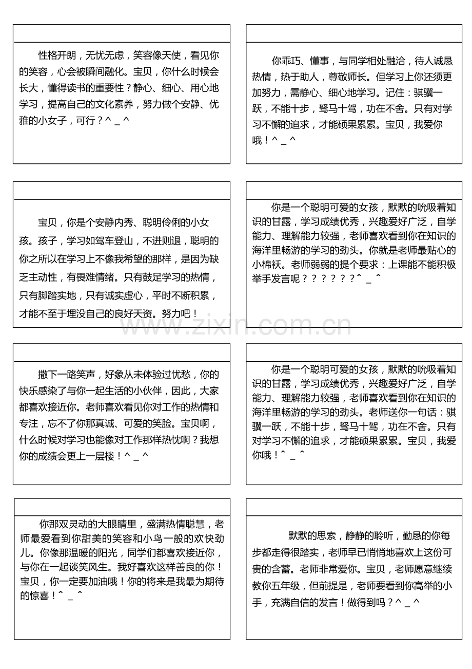 四年级期末评语.doc_第2页
