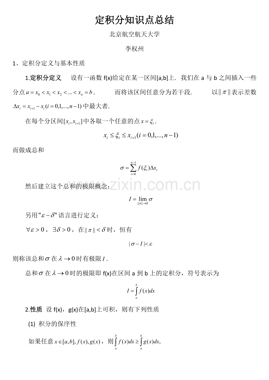 定积分知识点总结.pdf_第1页