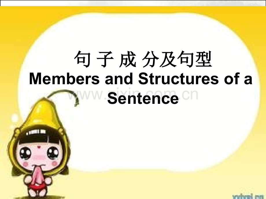 高中英语句子成分基本句型课件公开课ppt.ppt_第1页