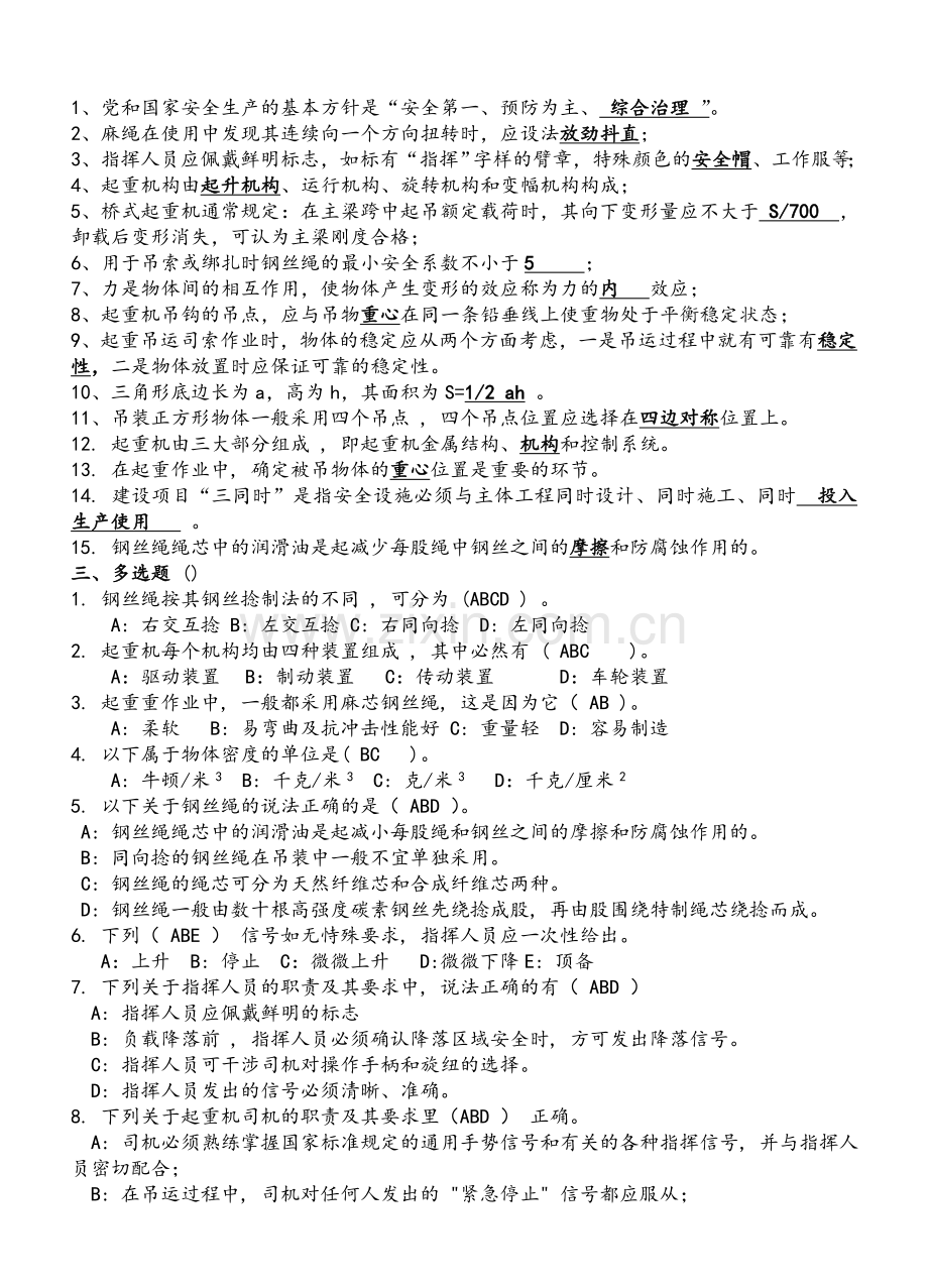 起重司索与指挥作业试题(B)答案.doc_第2页