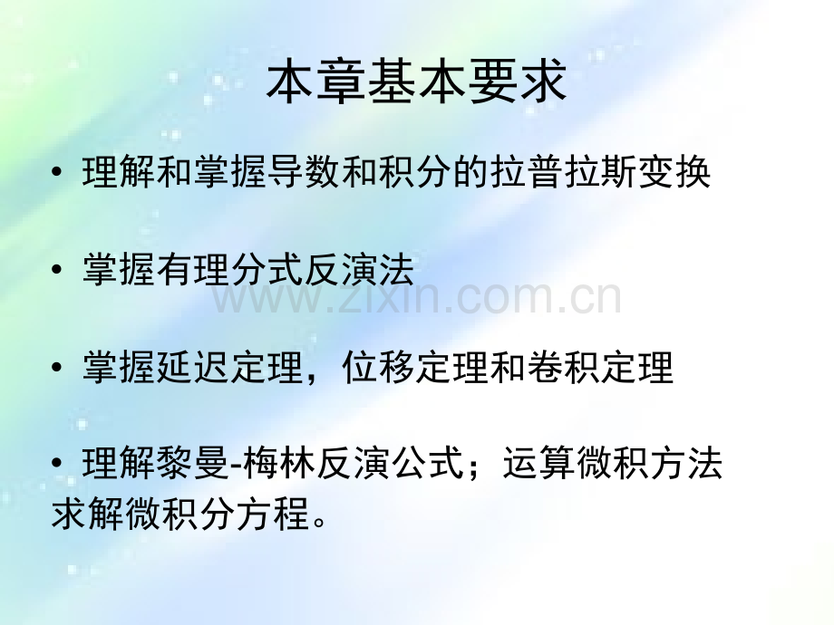 拉普拉斯变换-PPT.ppt_第2页