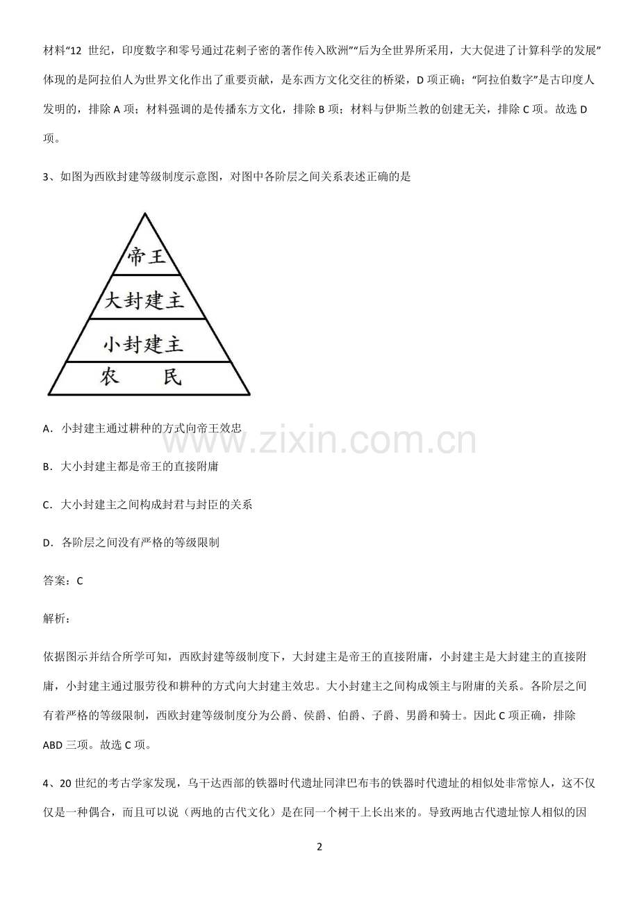 带答案高中历史下高中历史统编版下第二单元中古时期的世界基本知识过关训练.pdf_第2页
