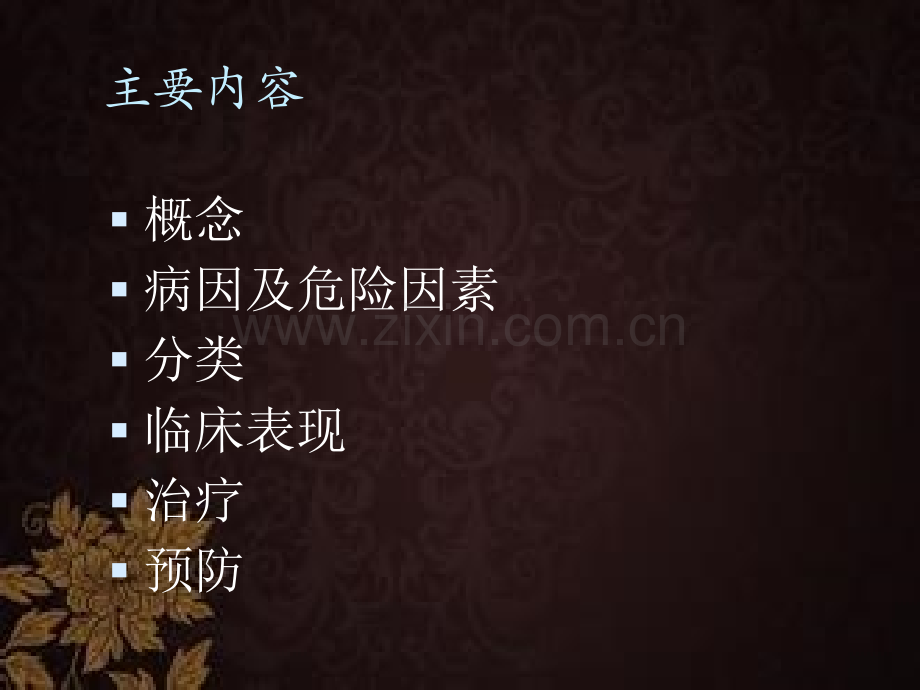 老年性尿失禁-PPT.pptx_第2页