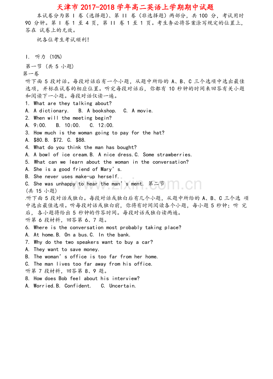 天津市2017-2018学年高二英语上学期期中试题.doc_第1页