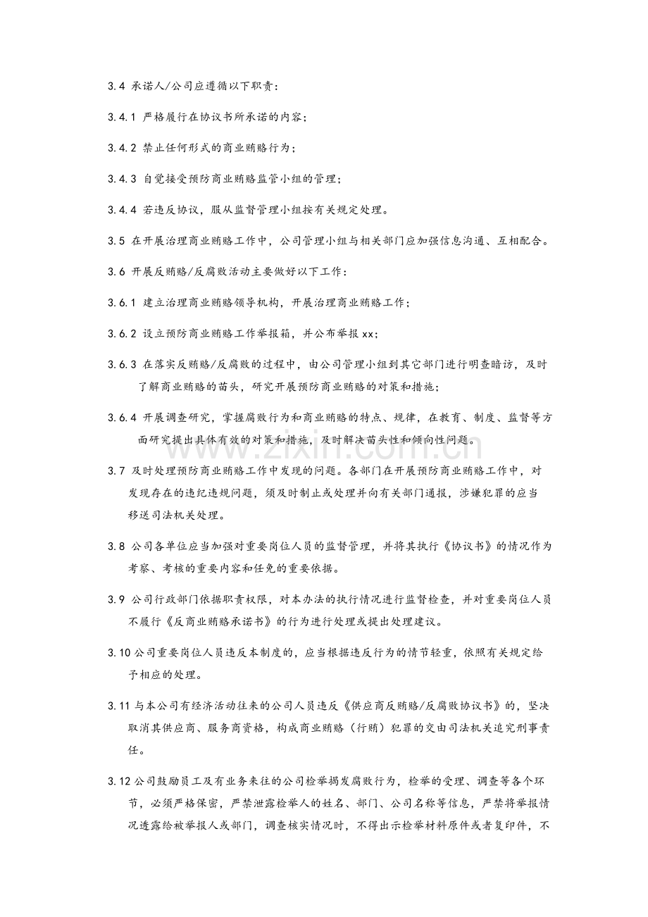 反商业贿赂制度.doc_第2页
