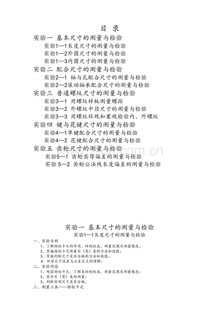 实验报告-尺寸测量.doc_第1页