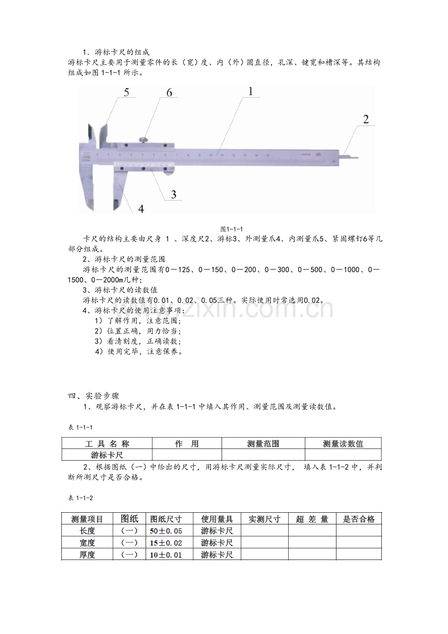实验报告-尺寸测量.doc_第2页