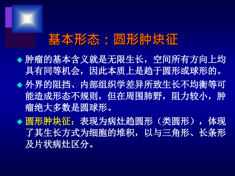 周围型肺癌的CT征象及其病理基础-.ppt_第2页