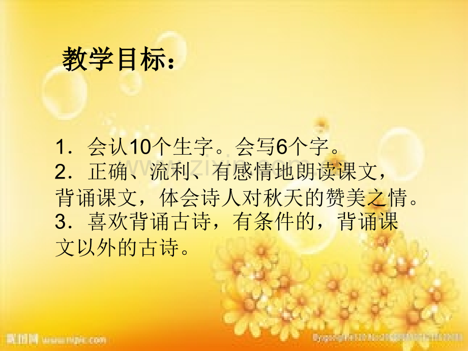 二年级上册古诗两首-PPT.ppt_第2页