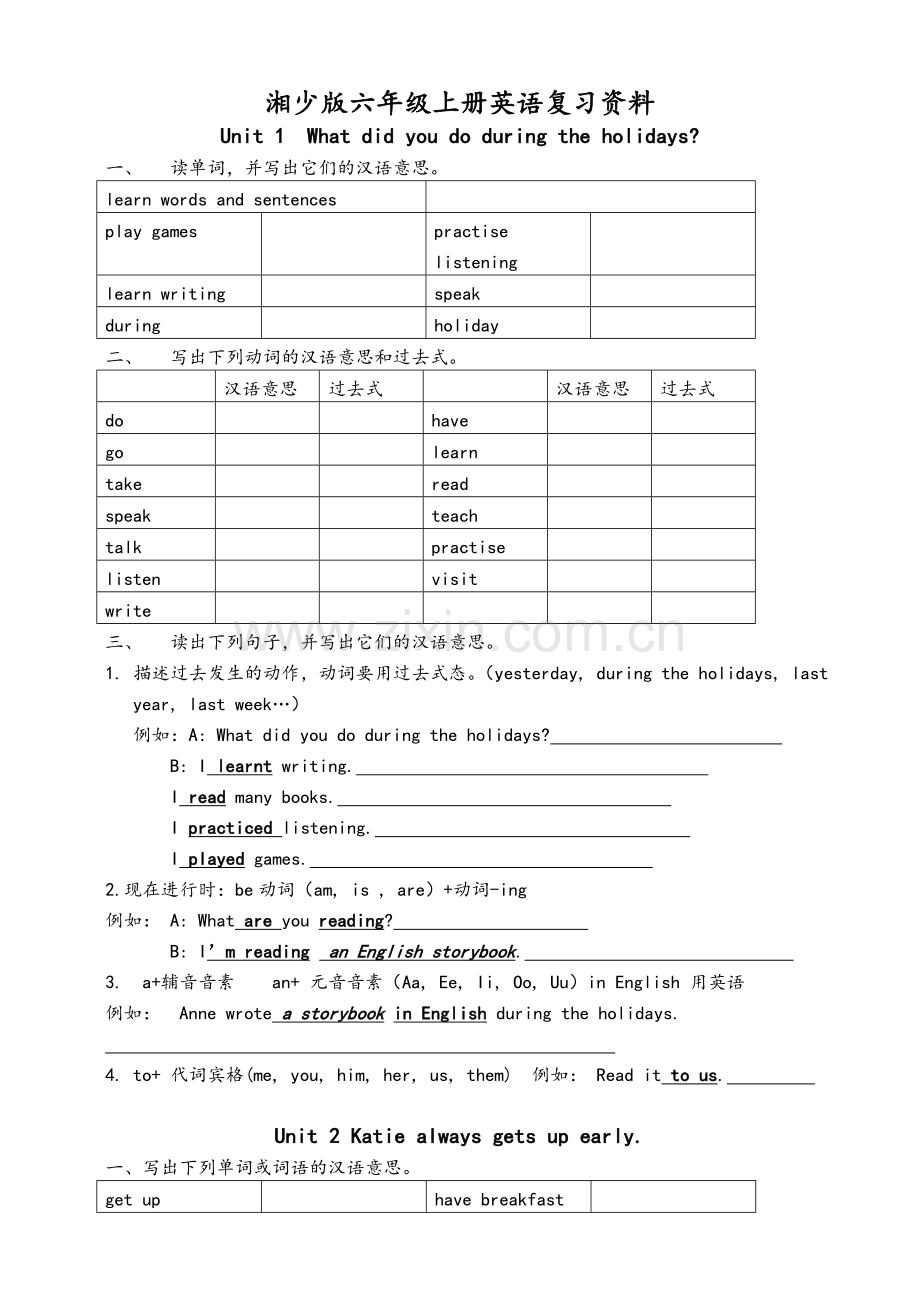 湘少版六年级上册英语复习资料1-12.doc_第1页