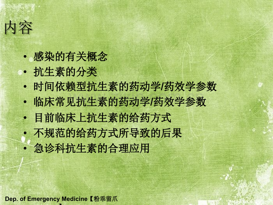 抗生素合理应用ppt.ppt_第2页