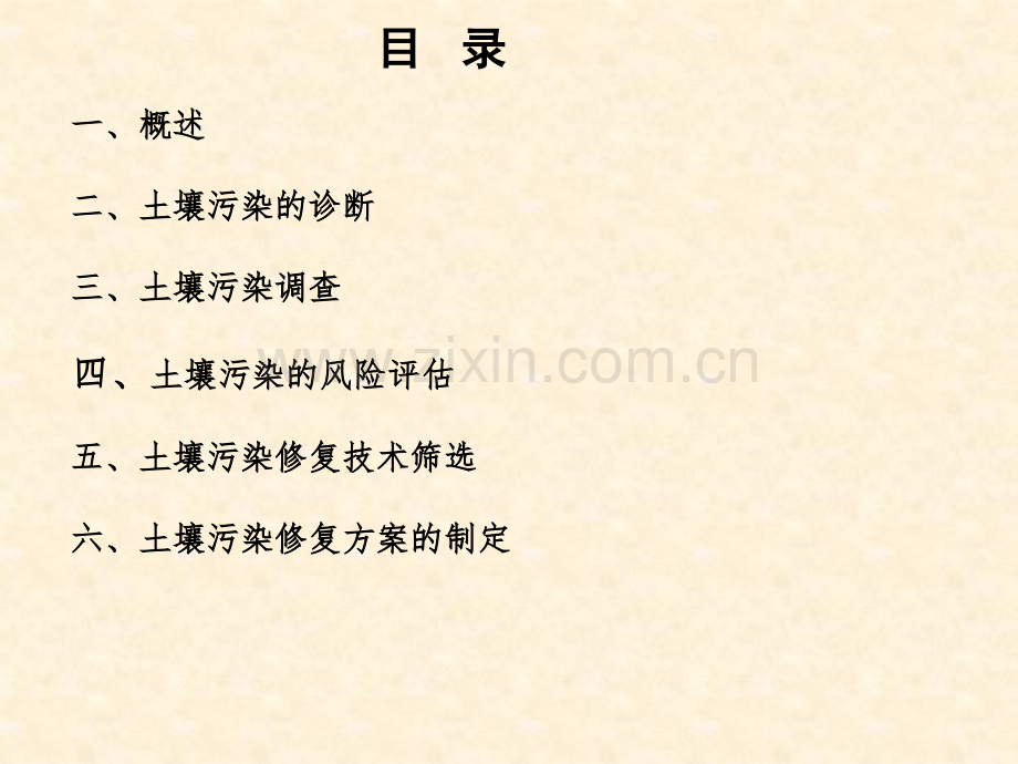 第13章土壤修复方案设计环境土壤学ppt.ppt_第2页