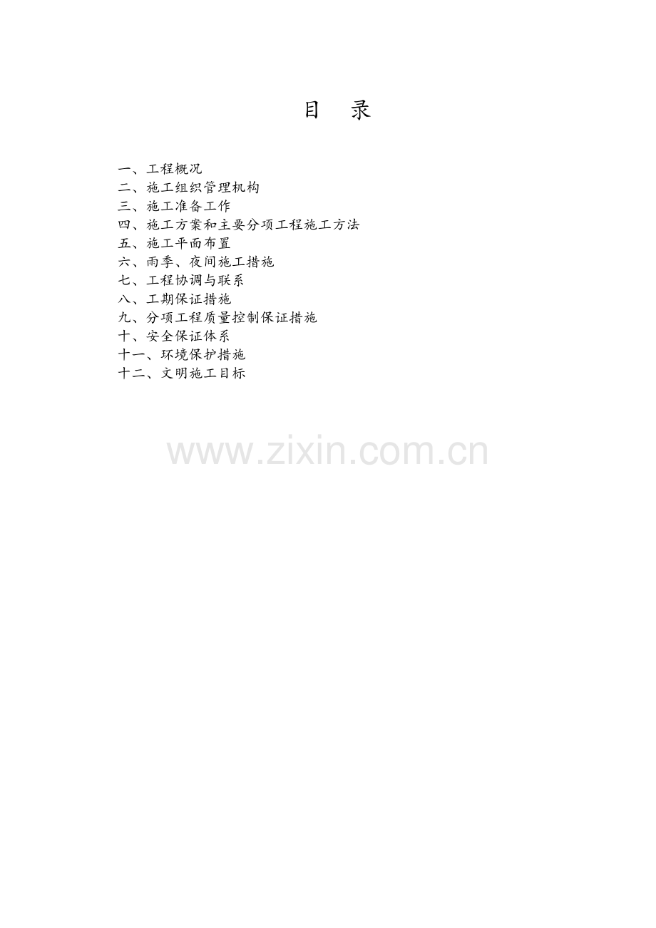 土石方回填专项施工方案.doc_第1页