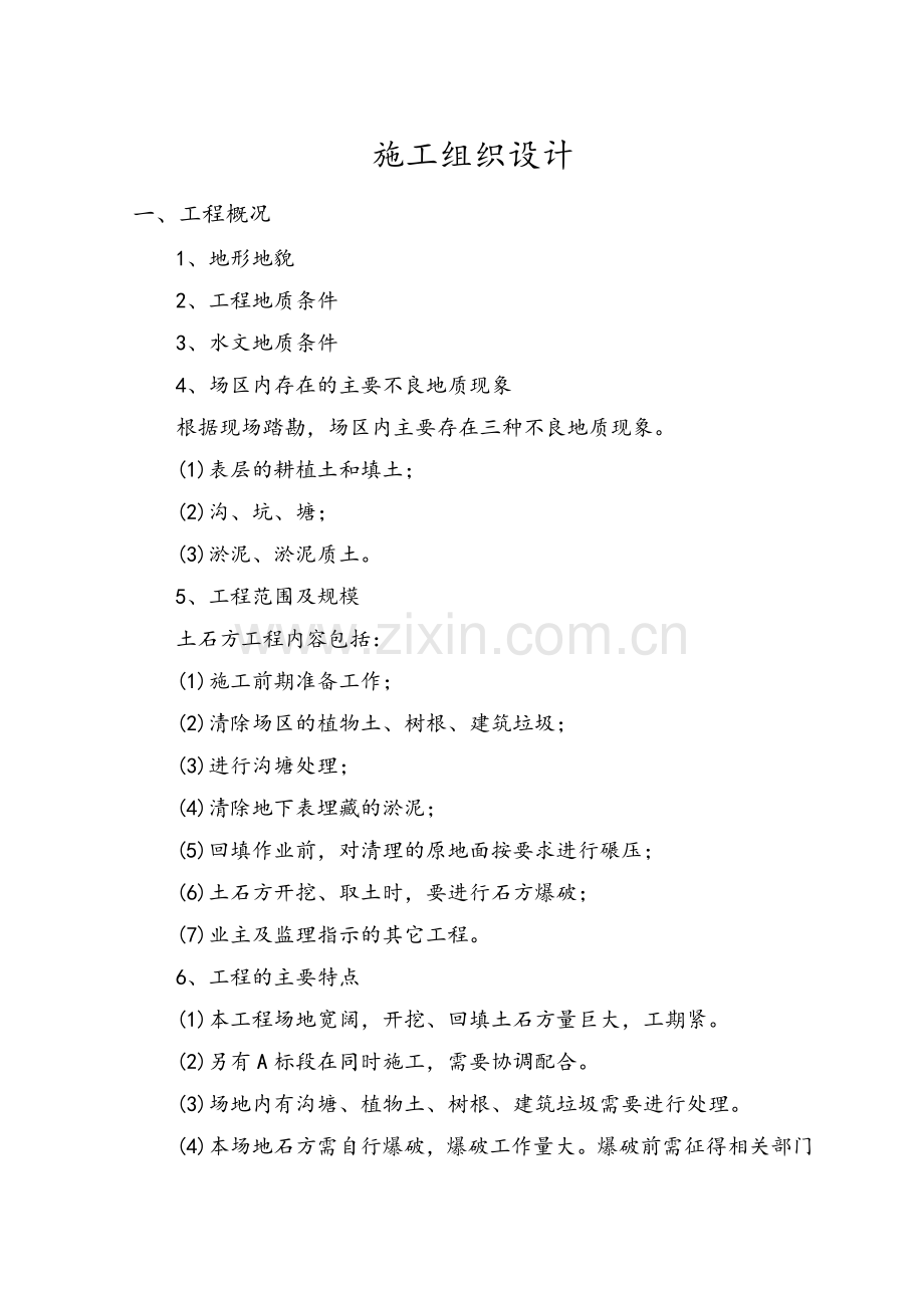土石方回填专项施工方案.doc_第2页