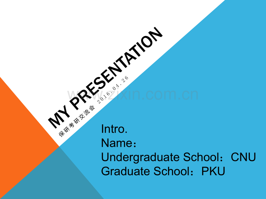 学姐保研讲座.ppt_第1页
