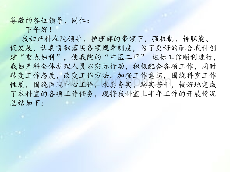 妇产科半年总结-PPT.ppt_第2页