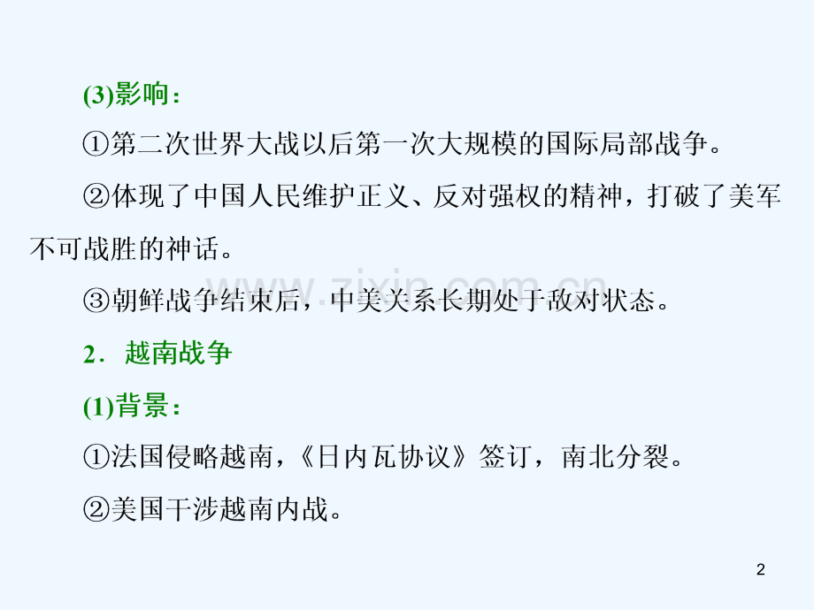 烽火连绵的局部战争及和平与发展-PPT课件.ppt_第2页