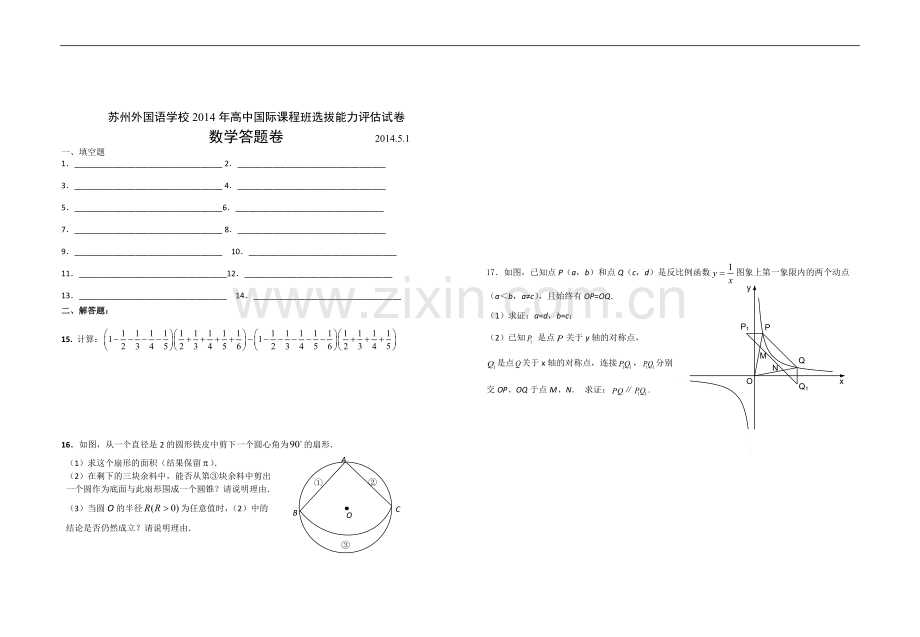苏外国际班自主试卷数学试题及答案-2014.pdf_第2页