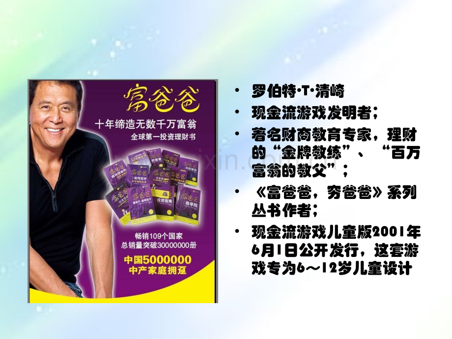 少儿版现金流教程(财商训练营)ppt.ppt_第2页