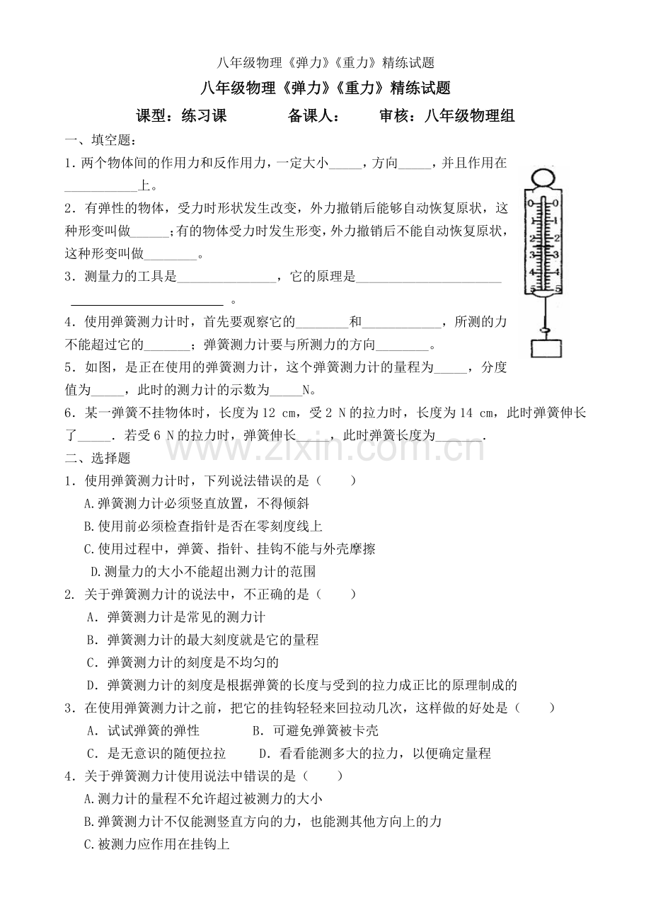 八年级物理《弹力》《重力》精练试题.doc_第1页