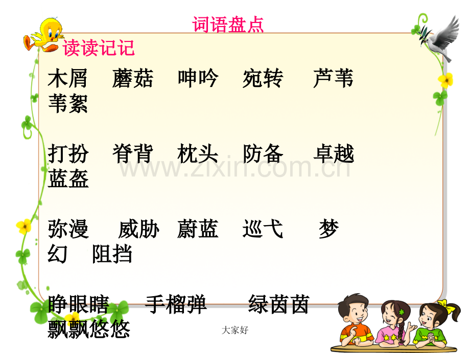 四年级下册语文园地四.ppt_第2页