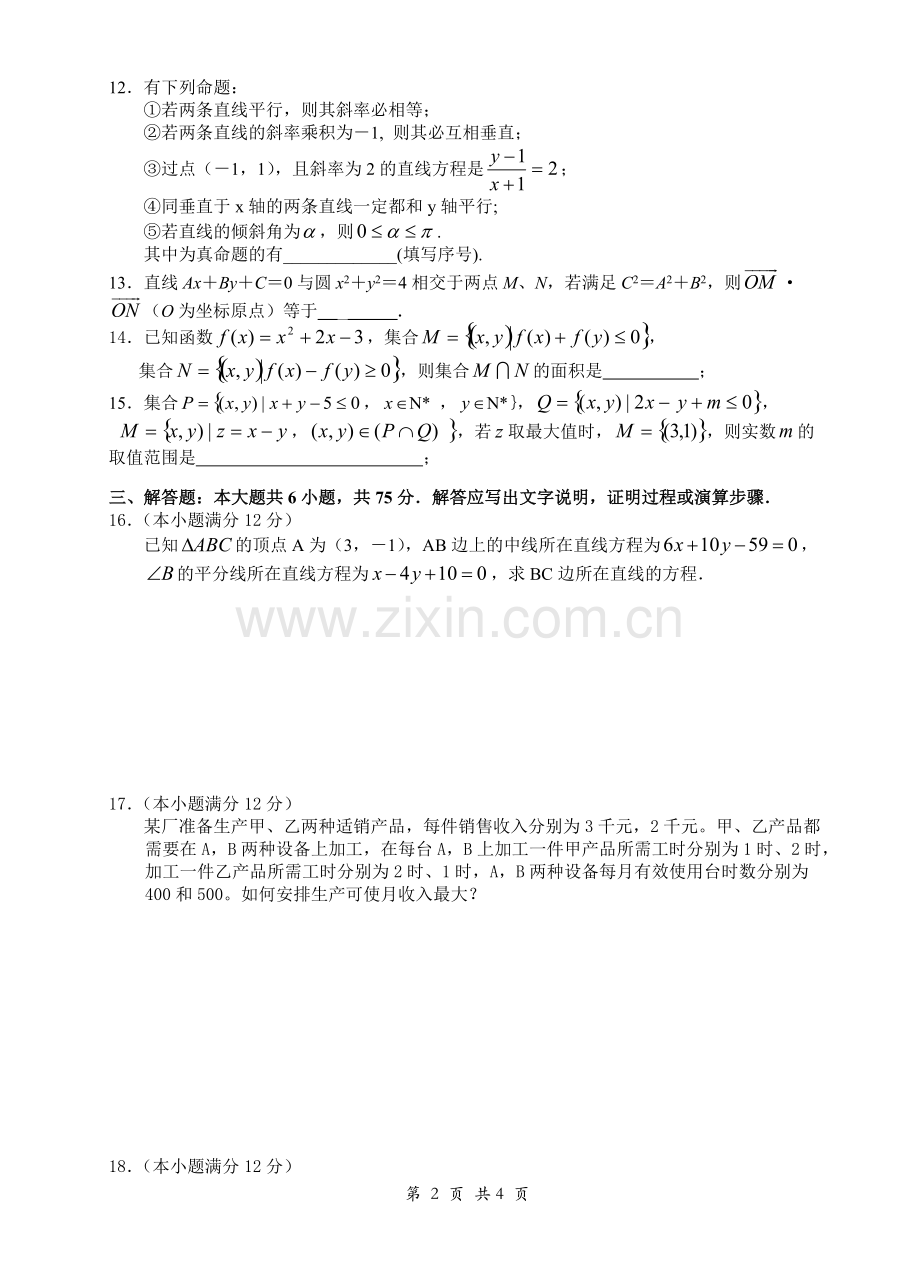 高二数学-直线和圆的方程-单元测试(含答案).pdf_第2页