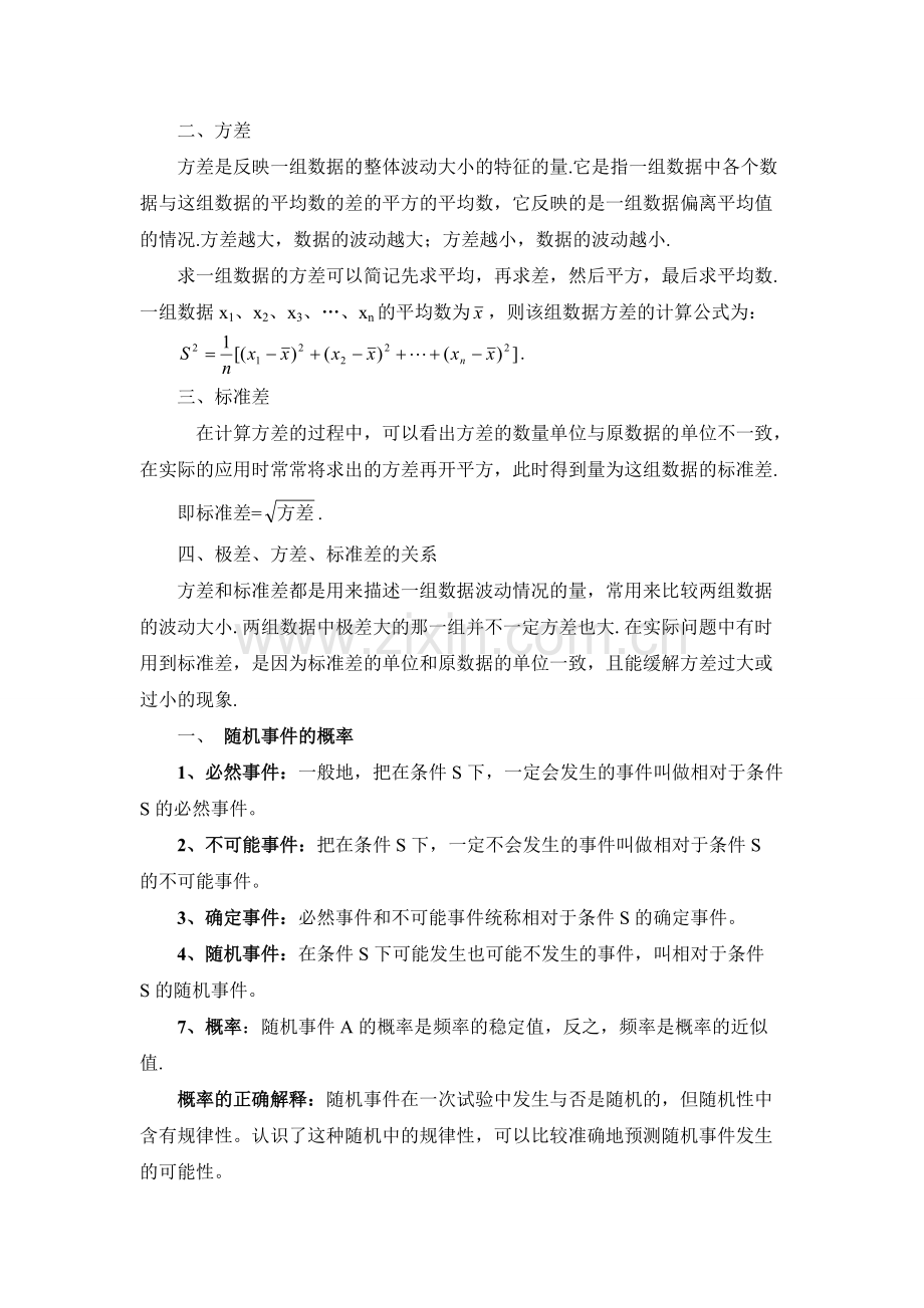 高三数学概率统计知识点归纳.pdf_第2页