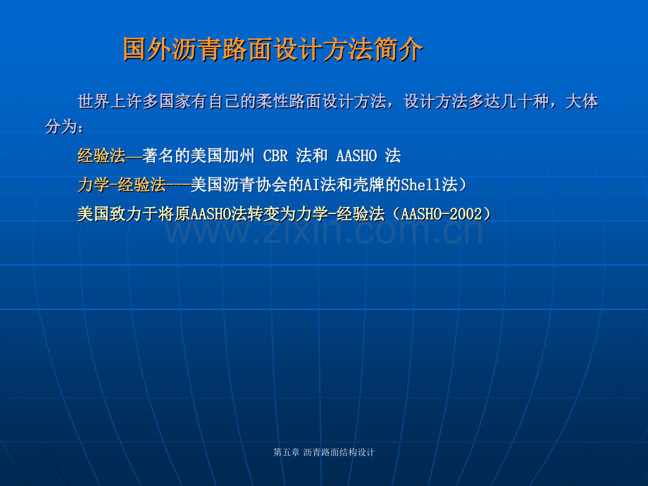 国外沥青路面设计方法简介.ppt_第1页