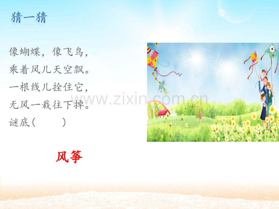 古诗二首《村居》《咏柳》-.pptx_第2页