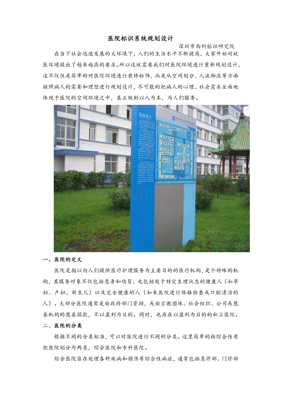 医院标识系统规划设计.doc_第1页