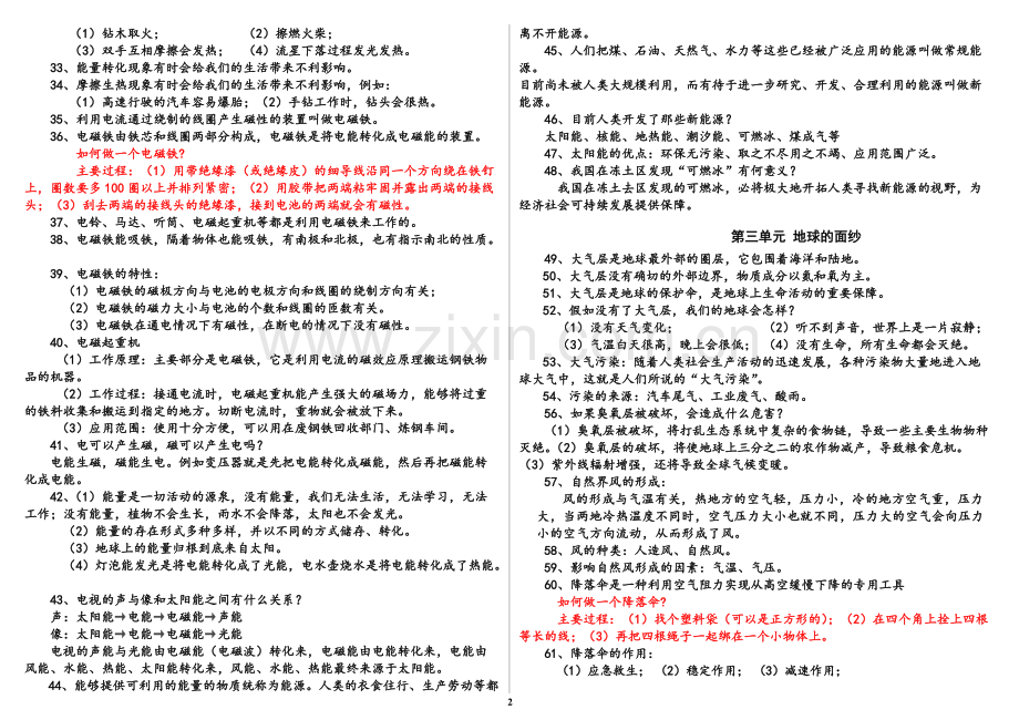 青岛版六年级科学下册复习知识点打印版.pdf_第2页