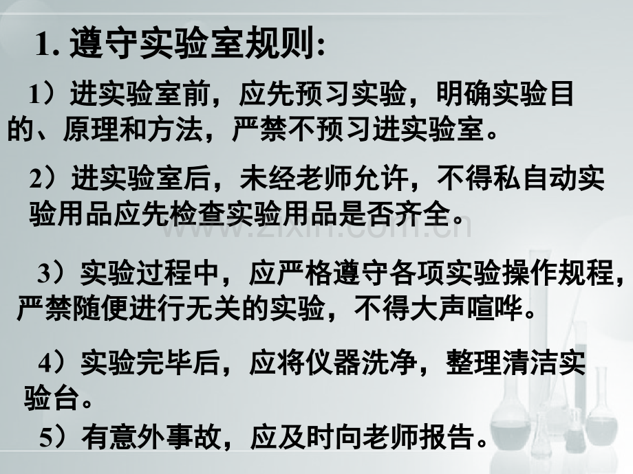 化学实验安全.ppt_第2页