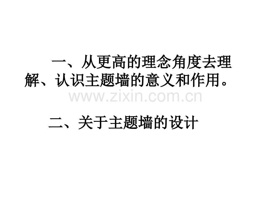 幼儿园环境创设---主题墙的设计与利用ppt.ppt_第2页