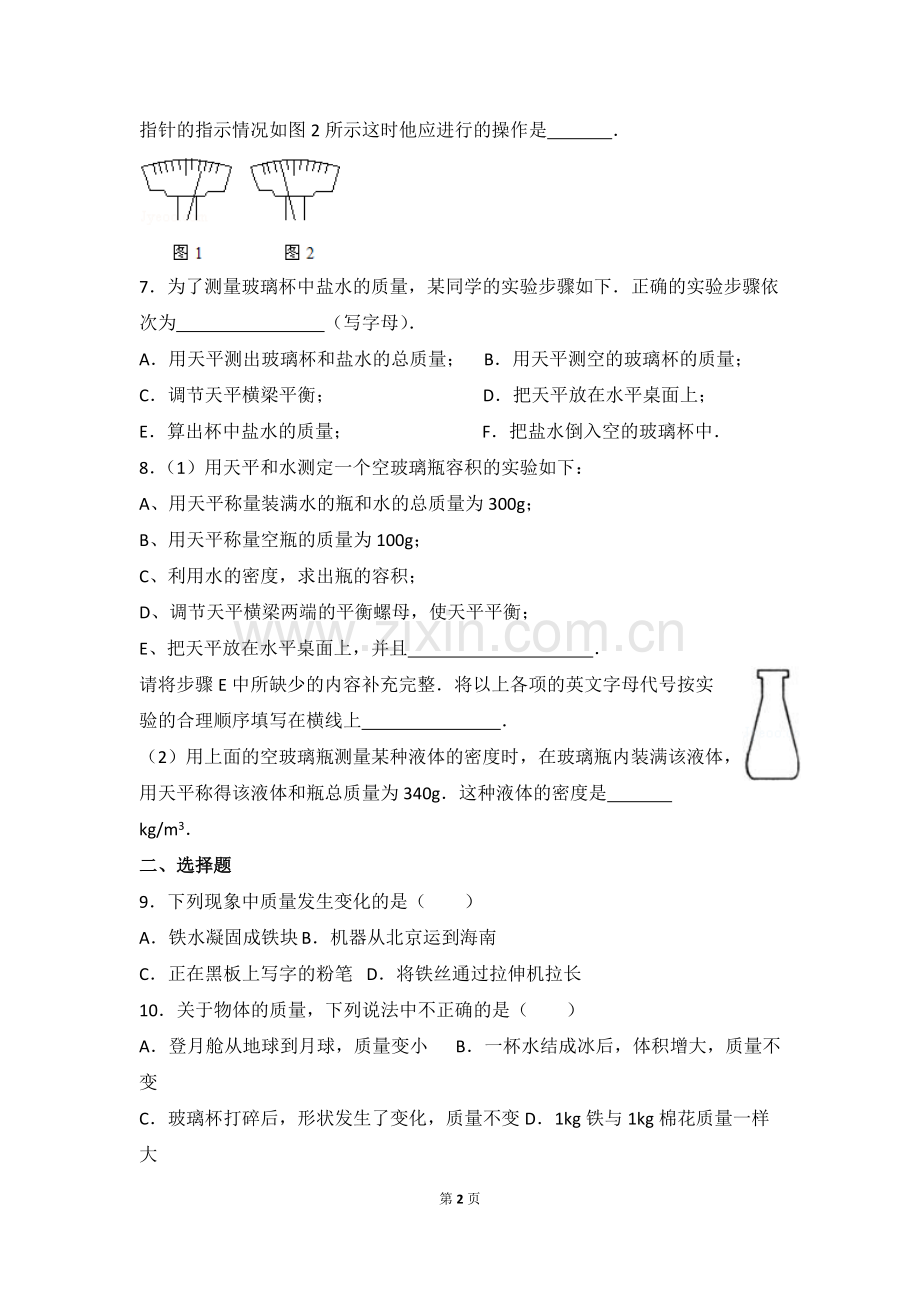人教版质量和密度单元测试题及答案.pdf_第2页