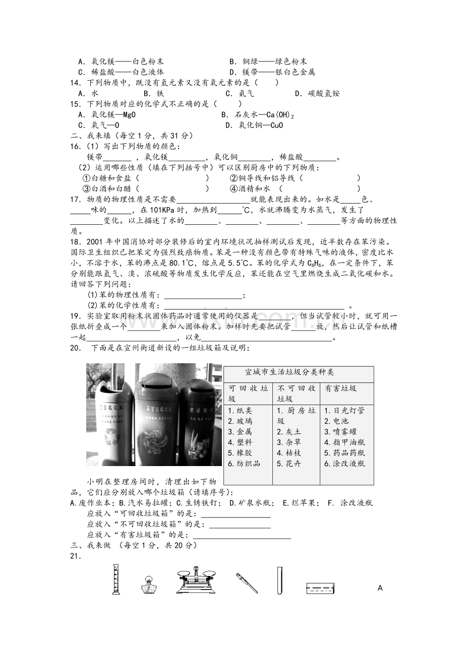 沪教版九年级化学一至五章各单元测试卷(附答案).doc_第2页
