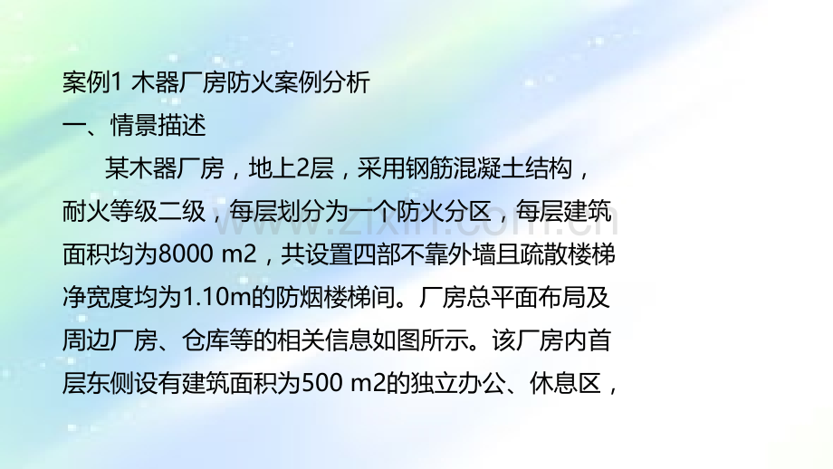 消防案例分析重点案例解析ppt.ppt_第1页