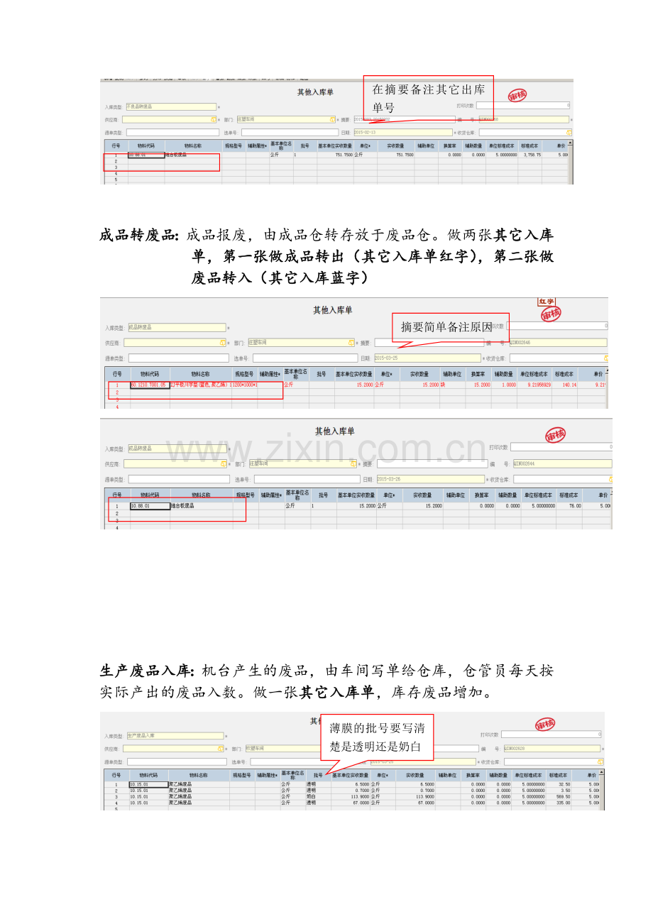 其它出入库类型的使用说明.doc_第2页