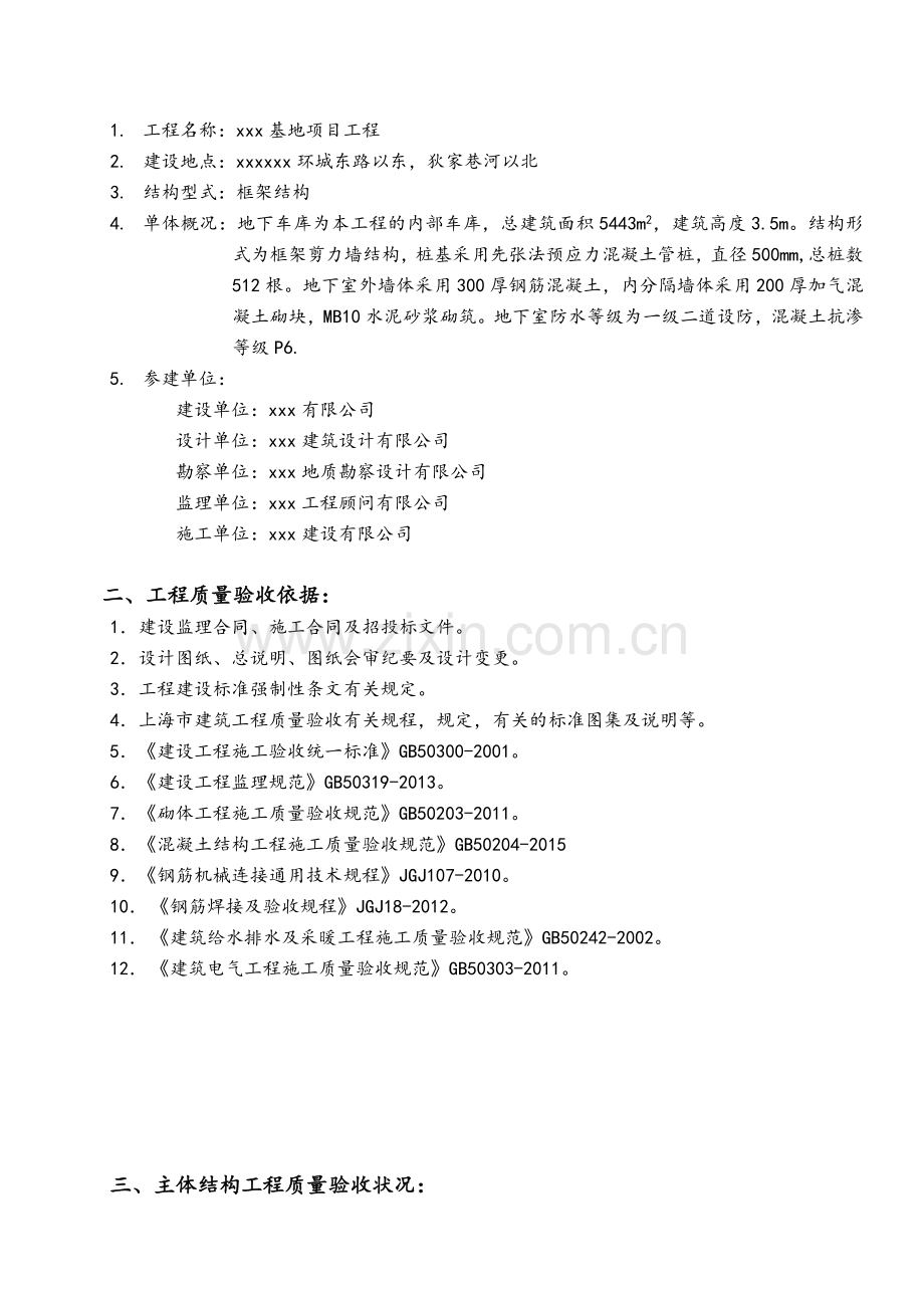 地下车库主体结构评估报告.doc_第2页