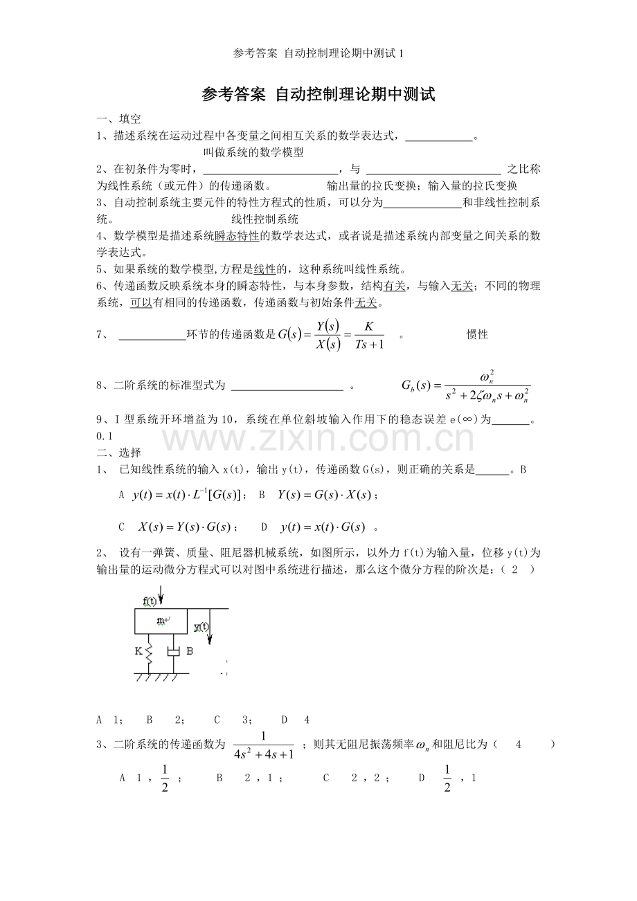参考答案-自动控制理论期中测试1.doc_第1页